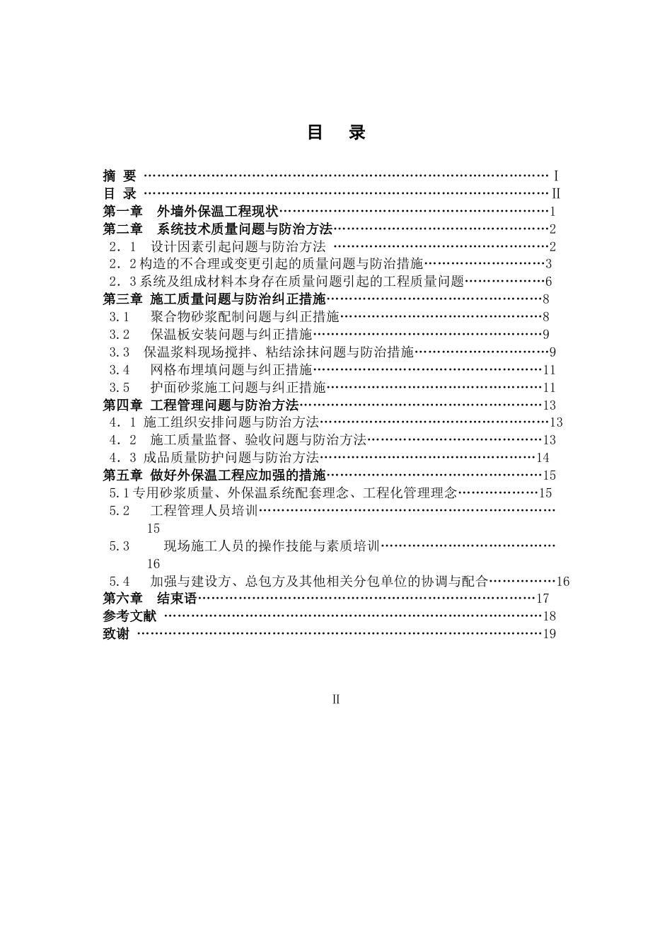 土木工程毕业论文[共23页]_第3页