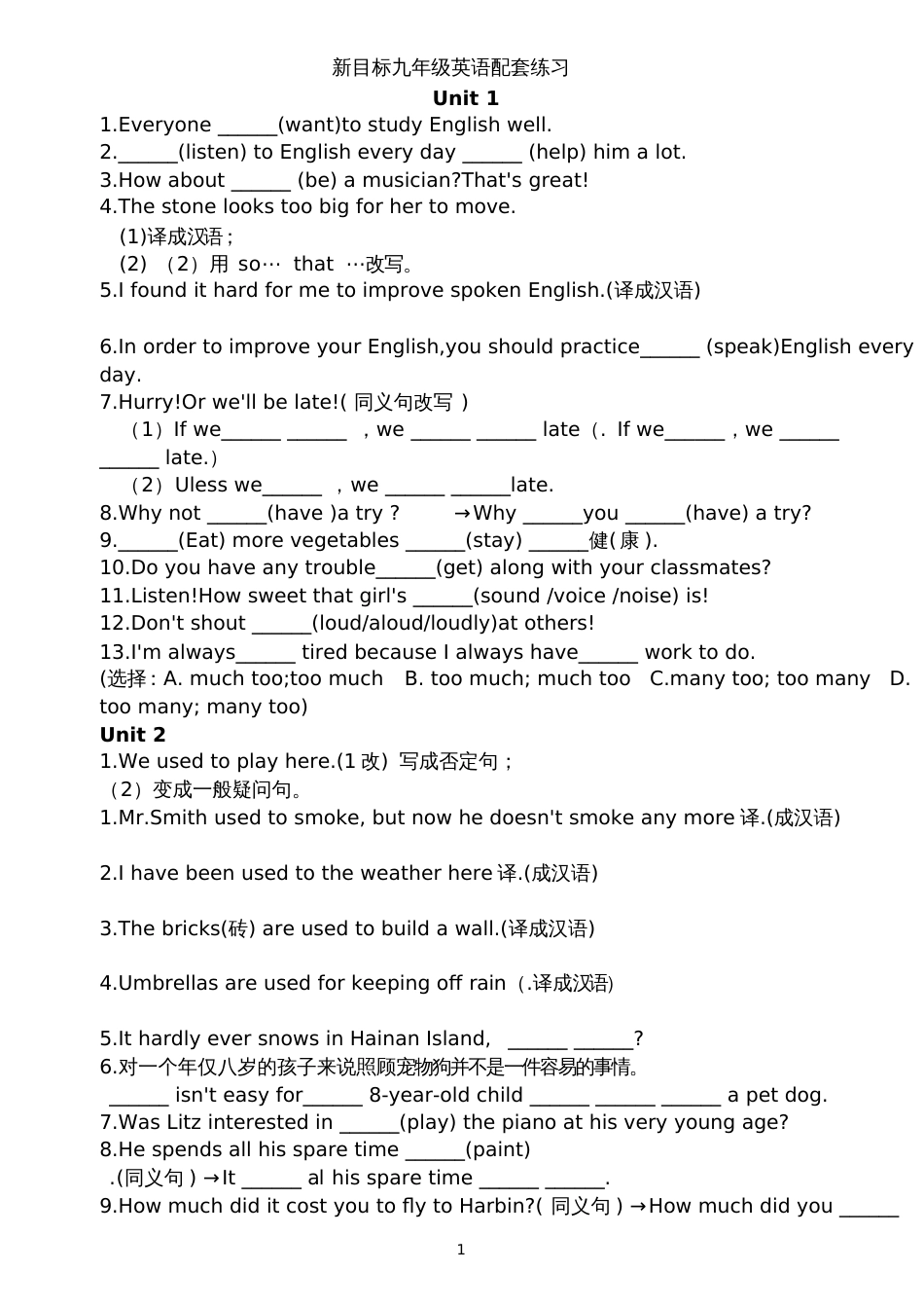 九年级英语期末复习配套练习题_第1页