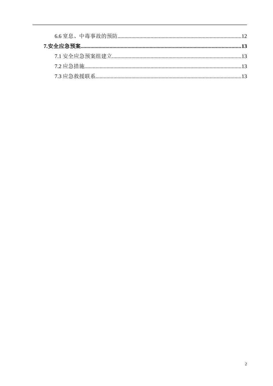 人工挖探坑专项施工方案[共16页]_第2页