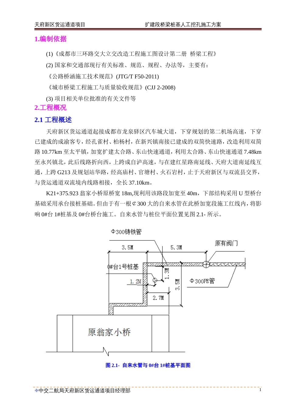 人工挖探坑专项施工方案[共16页]_第3页