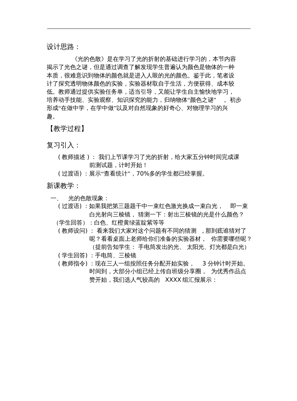 光的色散教学设计[共6页]_第2页