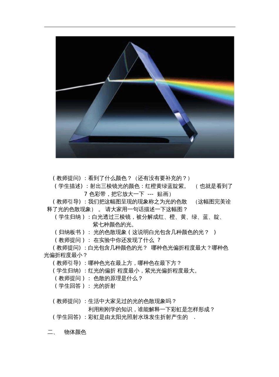 光的色散教学设计[共6页]_第3页