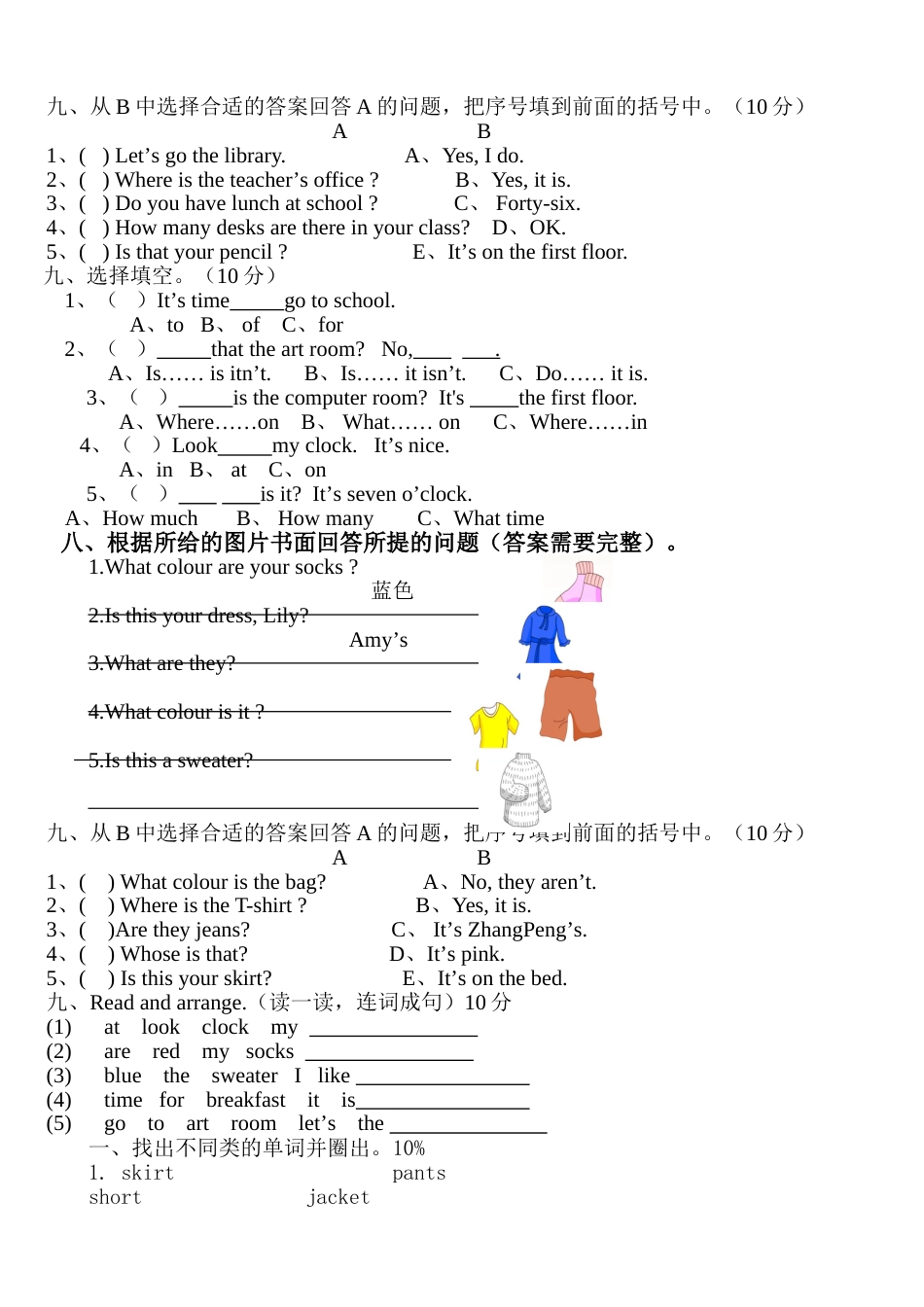 人教版小学英语四年级下册各单元测试题全套[共7页]_第1页