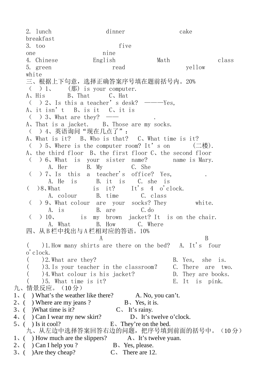 人教版小学英语四年级下册各单元测试题全套[共7页]_第2页