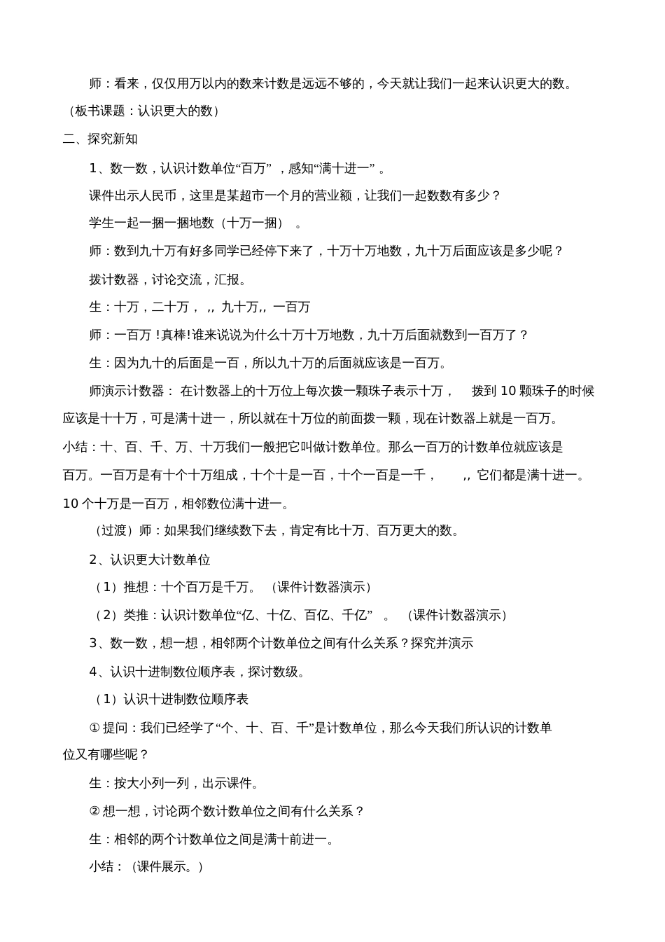 小学数学北师大2011课标版四年级《认识更大的数》教学设计_第2页