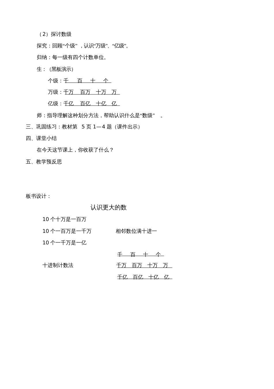 小学数学北师大2011课标版四年级《认识更大的数》教学设计_第3页