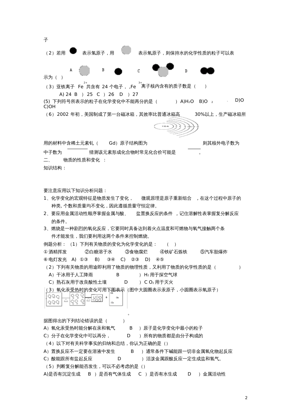 初中化学基本概念和原理复习_第2页