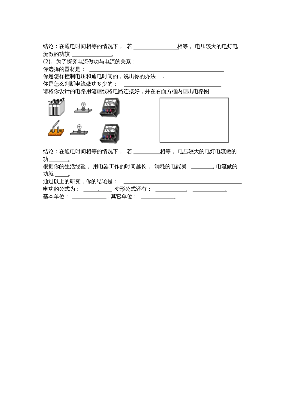 18.1电能电功教学设计_第3页