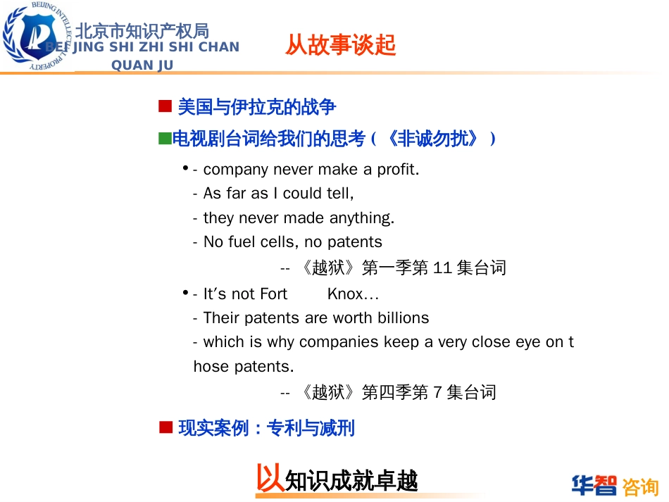 企业知识产权管理中的专利挖掘工作李东亚[共39页]_第3页