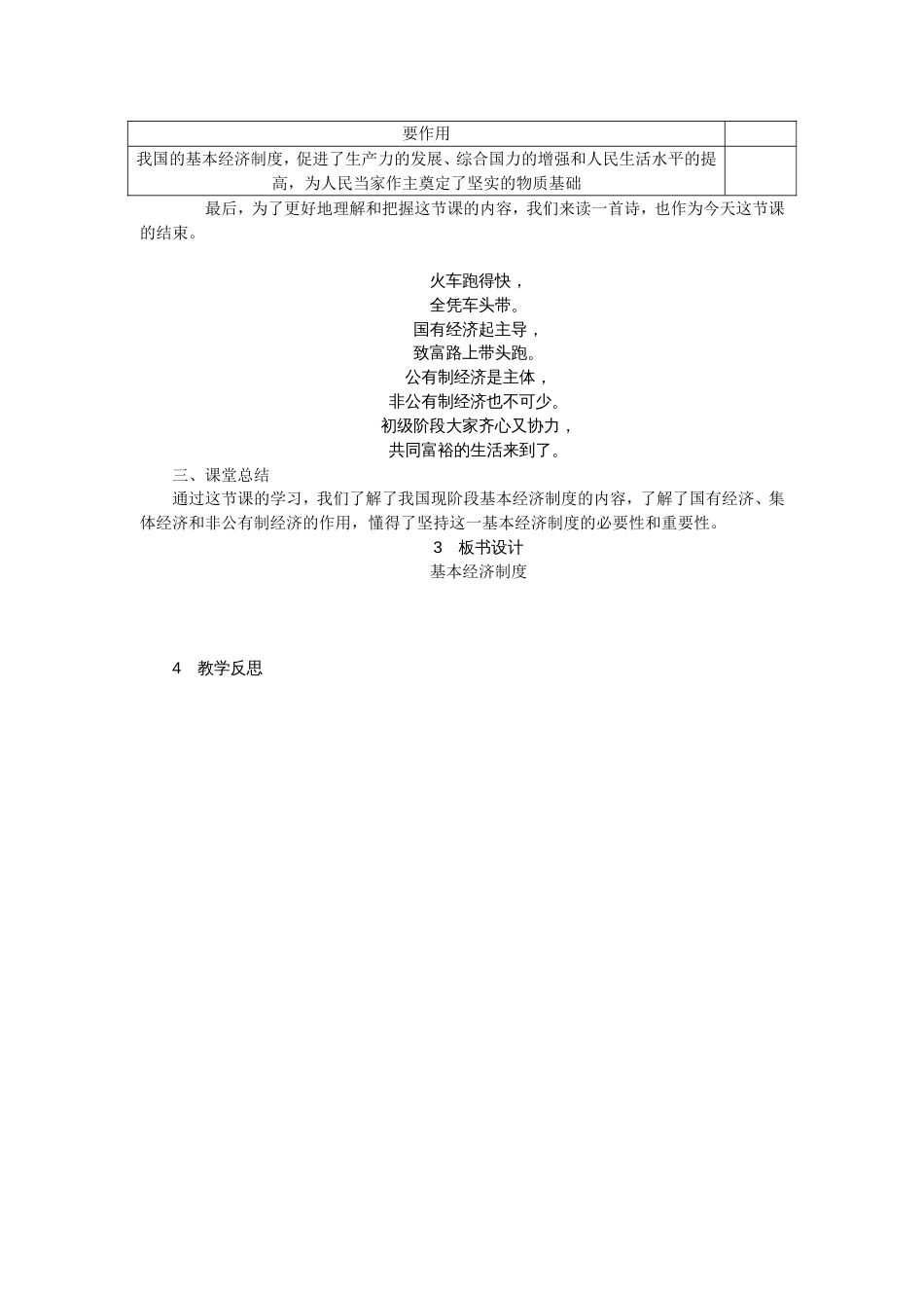 人教版八年级道德与法治下册基本经济制度教案[共3页]_第3页