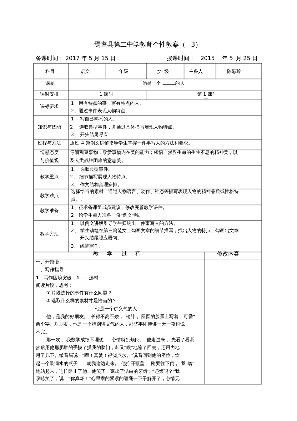 人教版初一语文下册作文辅导设计：他是一个———的人_第1页