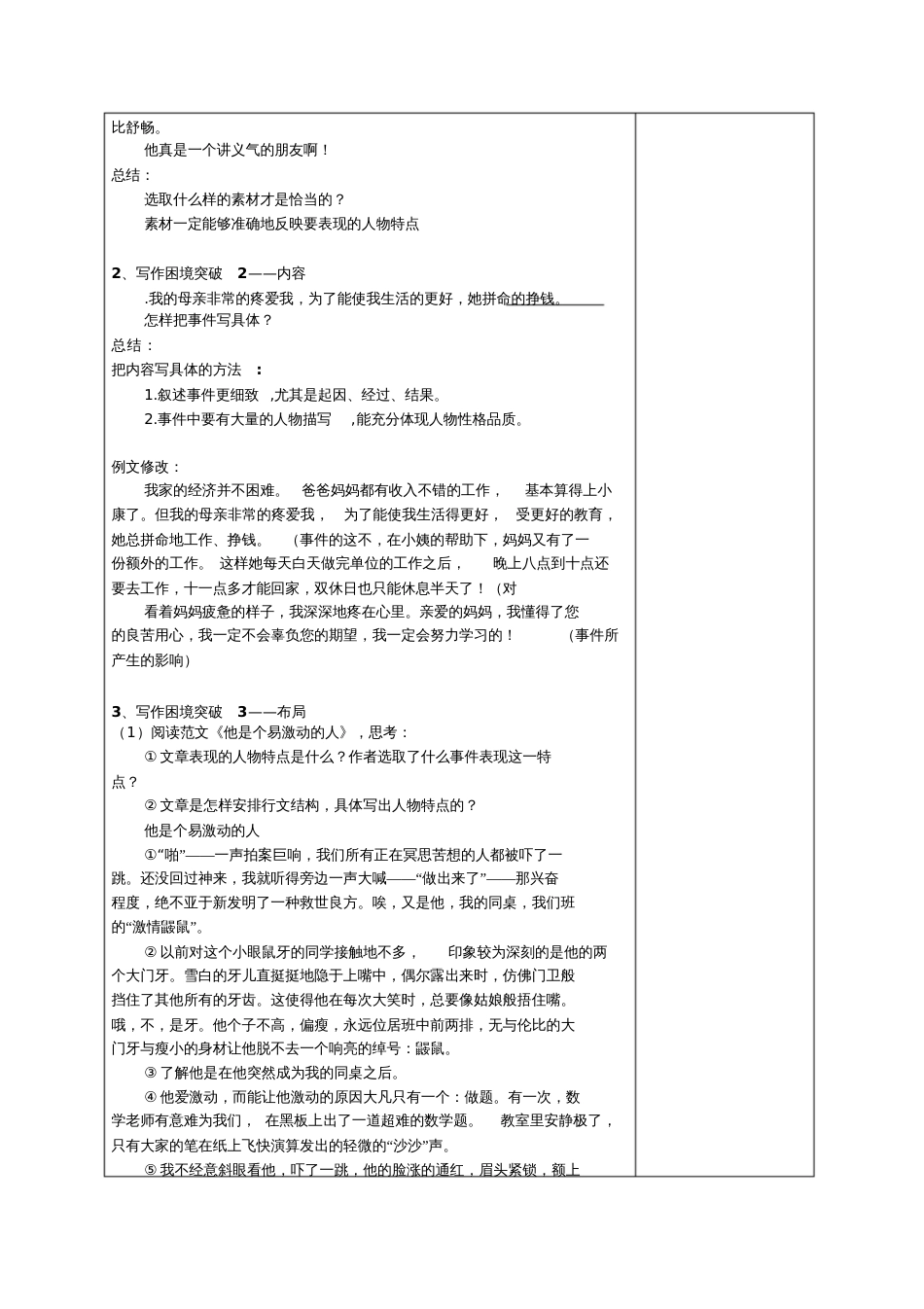 人教版初一语文下册作文辅导设计：他是一个———的人_第2页