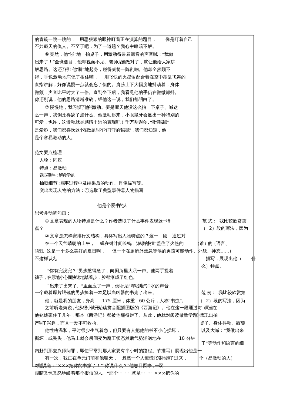人教版初一语文下册作文辅导设计：他是一个———的人_第3页