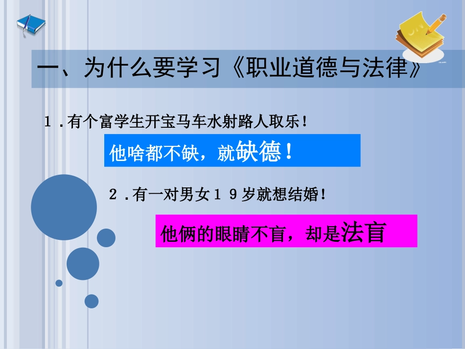 为什么要学习《职业道德与法律》[共42页]_第3页