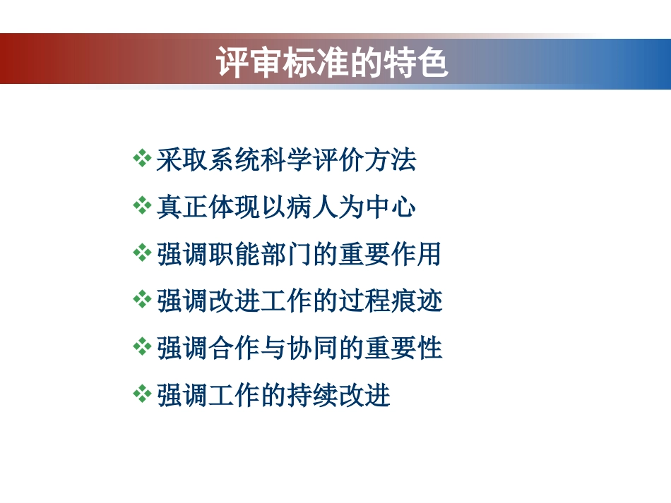 三甲评审文件盒资料终稿[共134页]_第2页