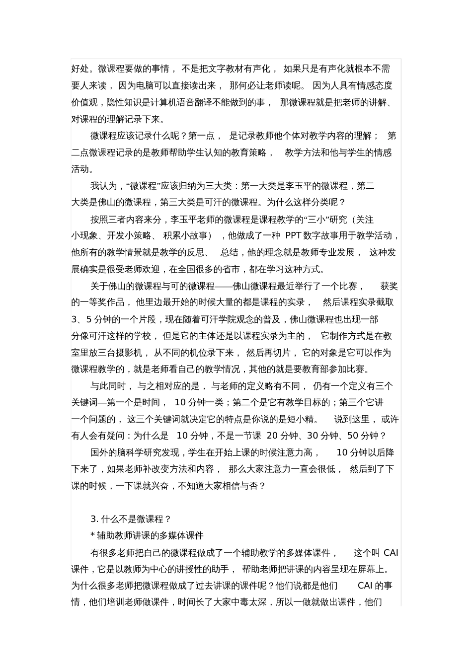 什么是微课程[共5页]_第2页