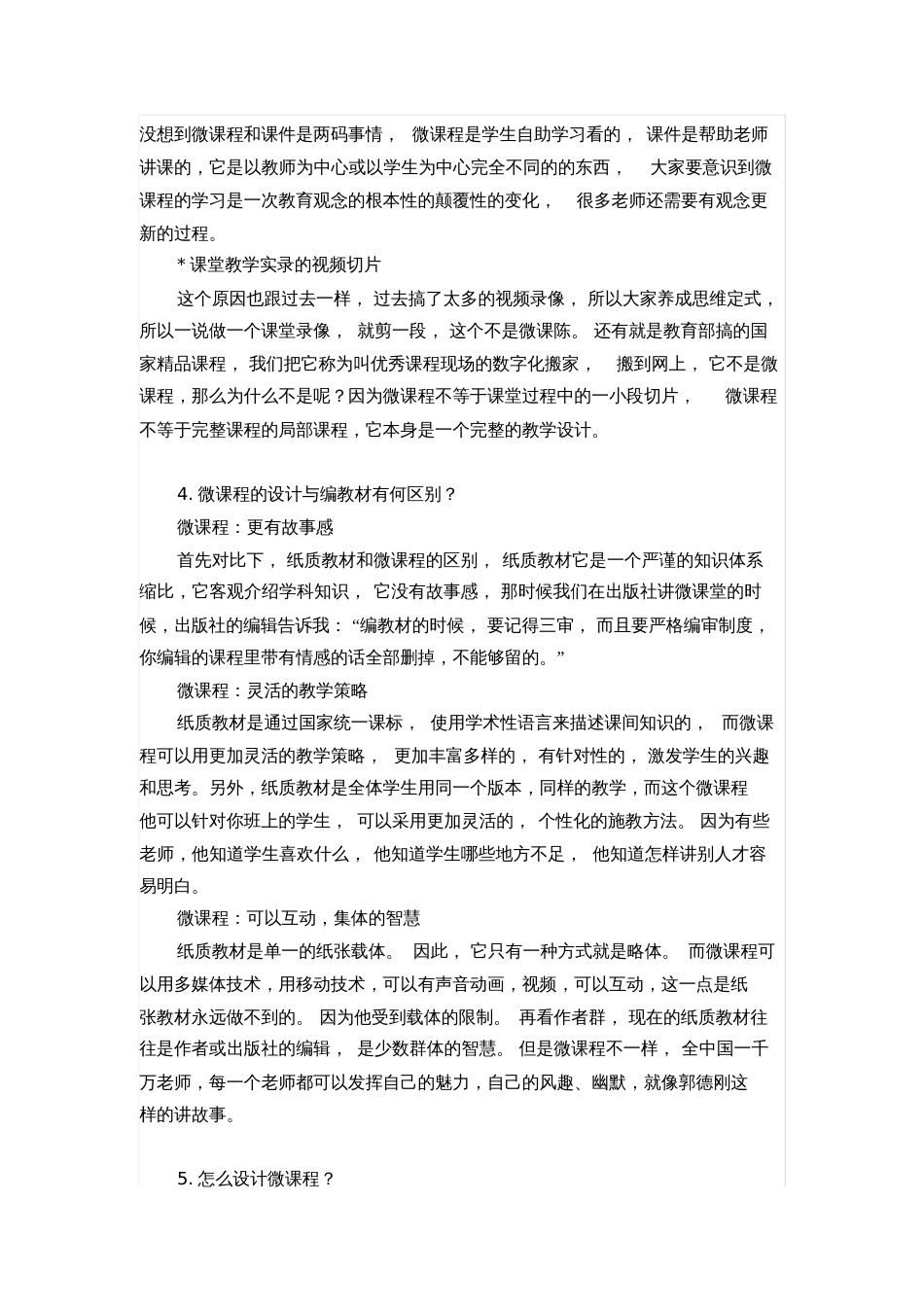 什么是微课程[共5页]_第3页