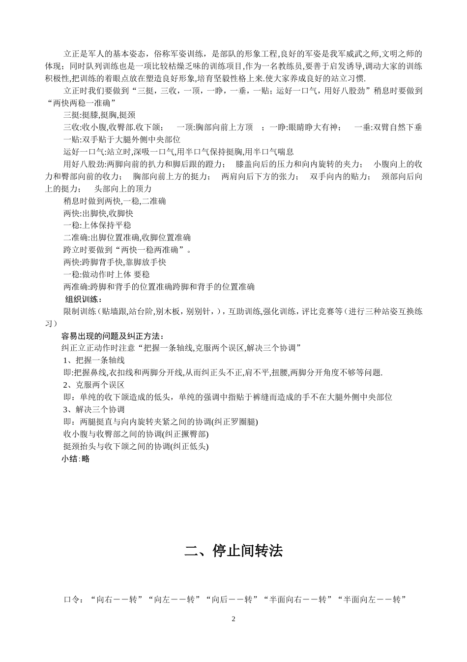 单个军人队列动作教学法教案全新条令[共12页]_第2页