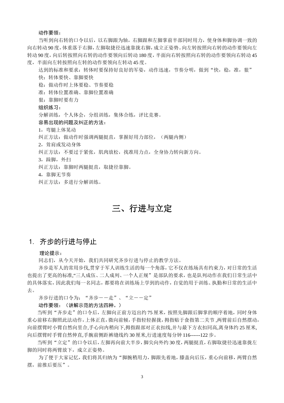 单个军人队列动作教学法教案全新条令[共12页]_第3页