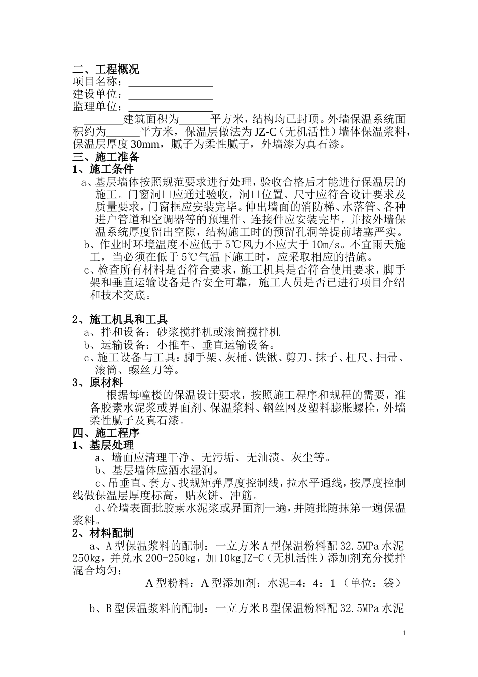 外墙保温及涂料标书_第2页