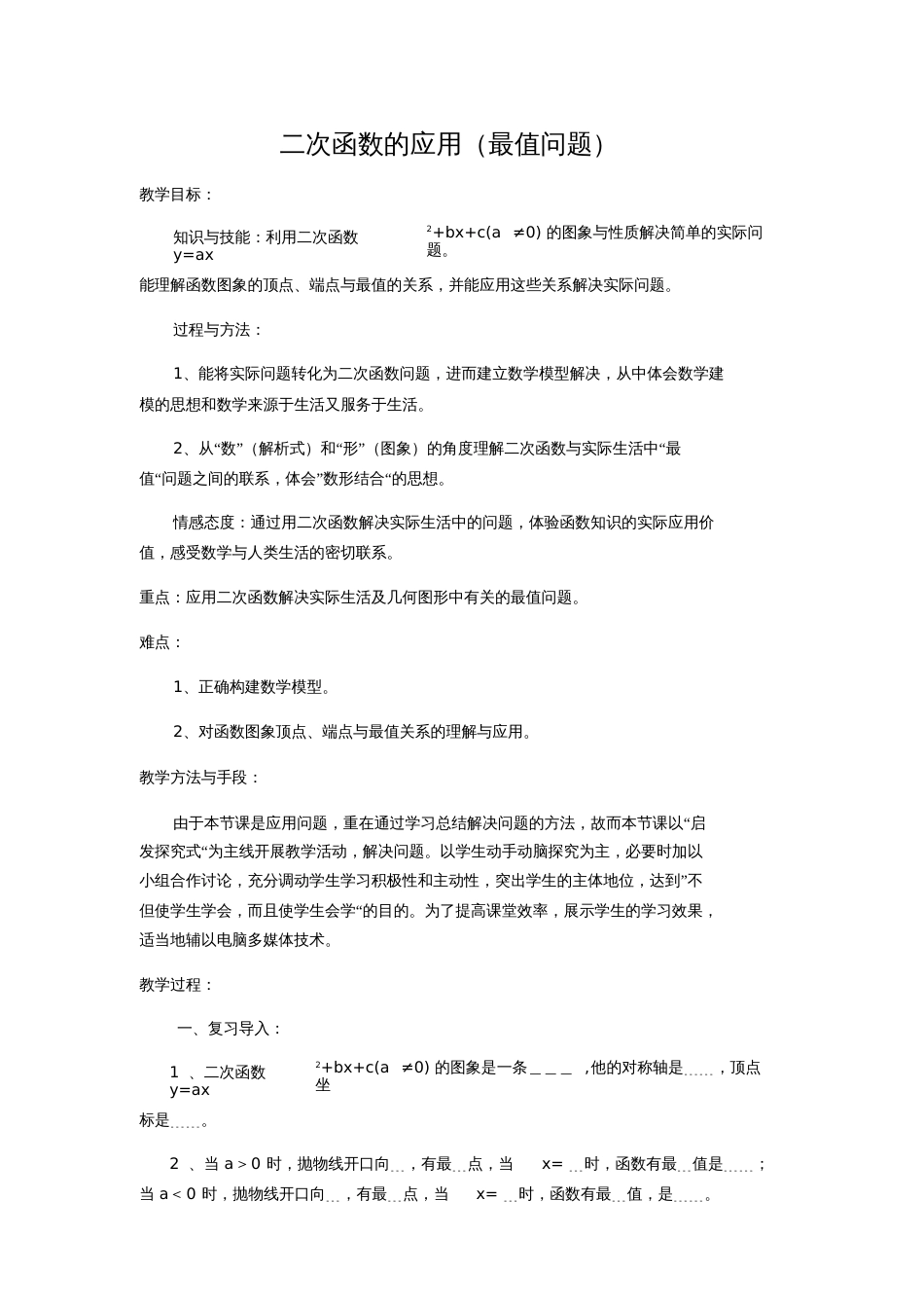 二次函数的应用最值问题_第1页