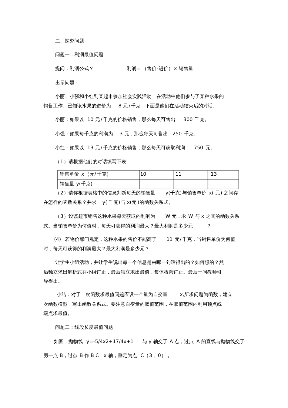 二次函数的应用最值问题_第2页