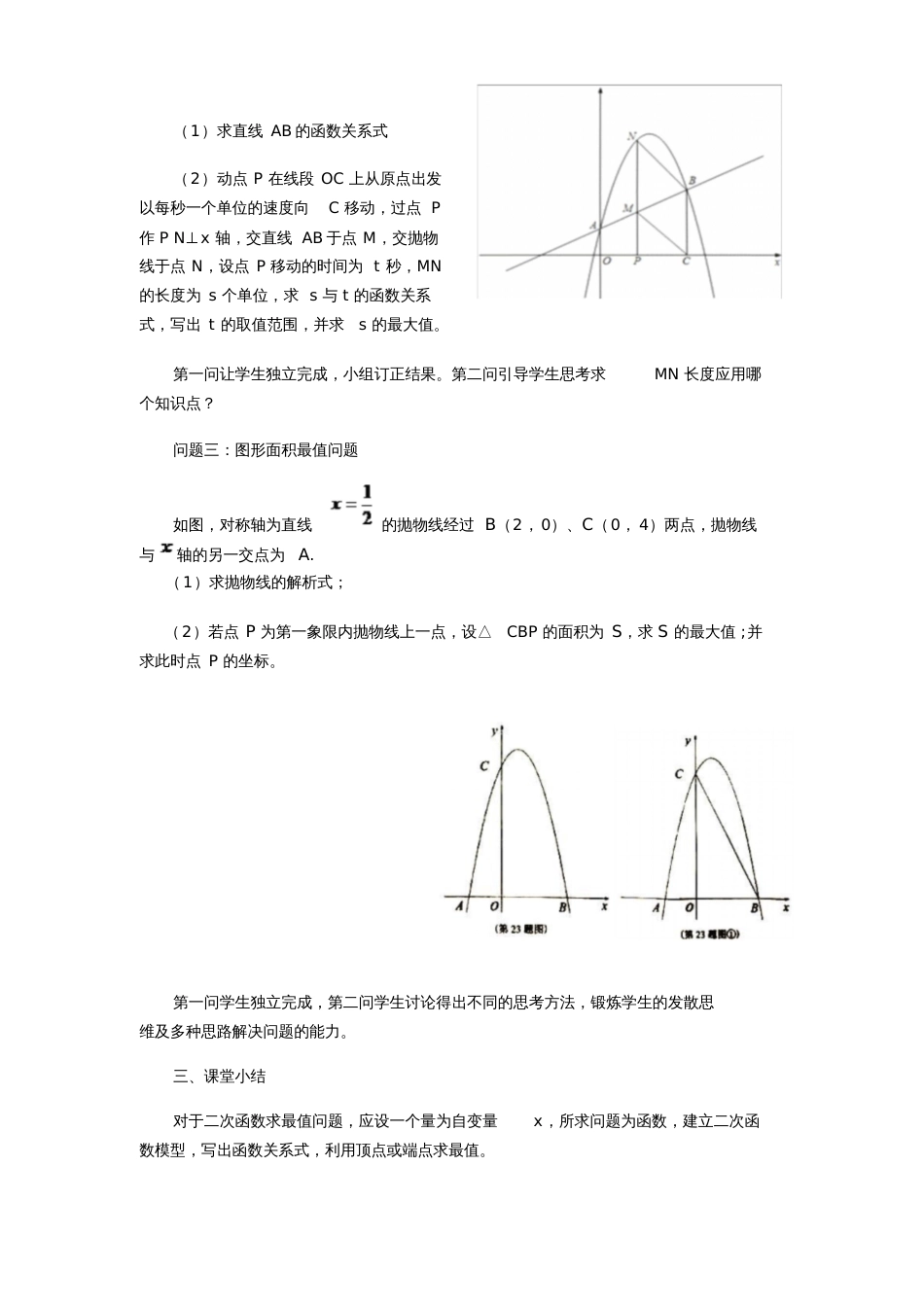 二次函数的应用最值问题_第3页