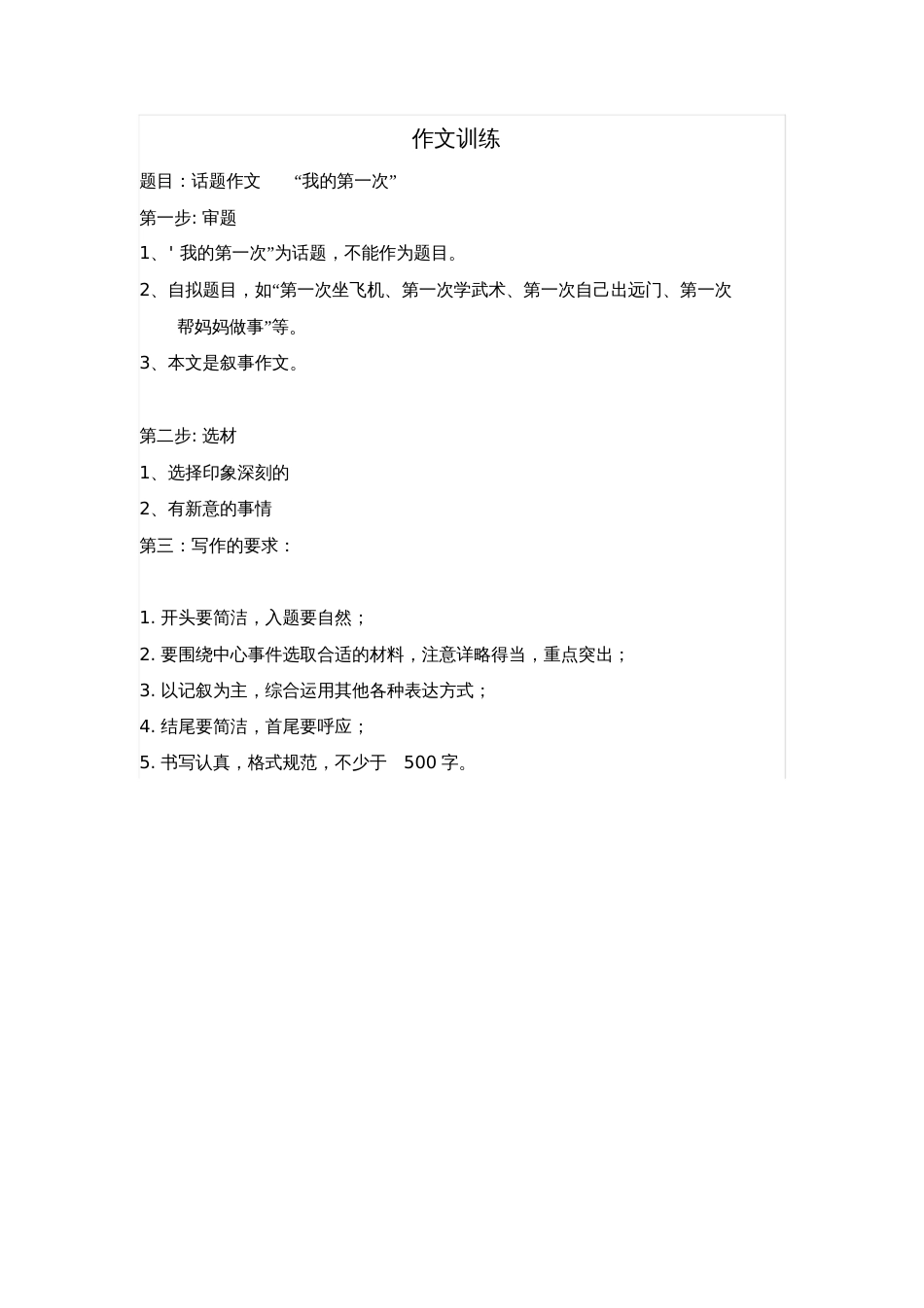 人教版初一语文下册写作训练话题_第1页