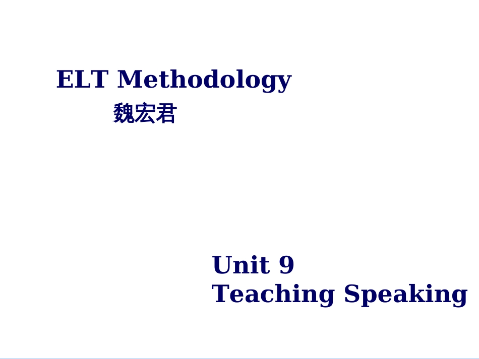 Unit9TeachingSpeaking 英语教学法[共38页]_第1页