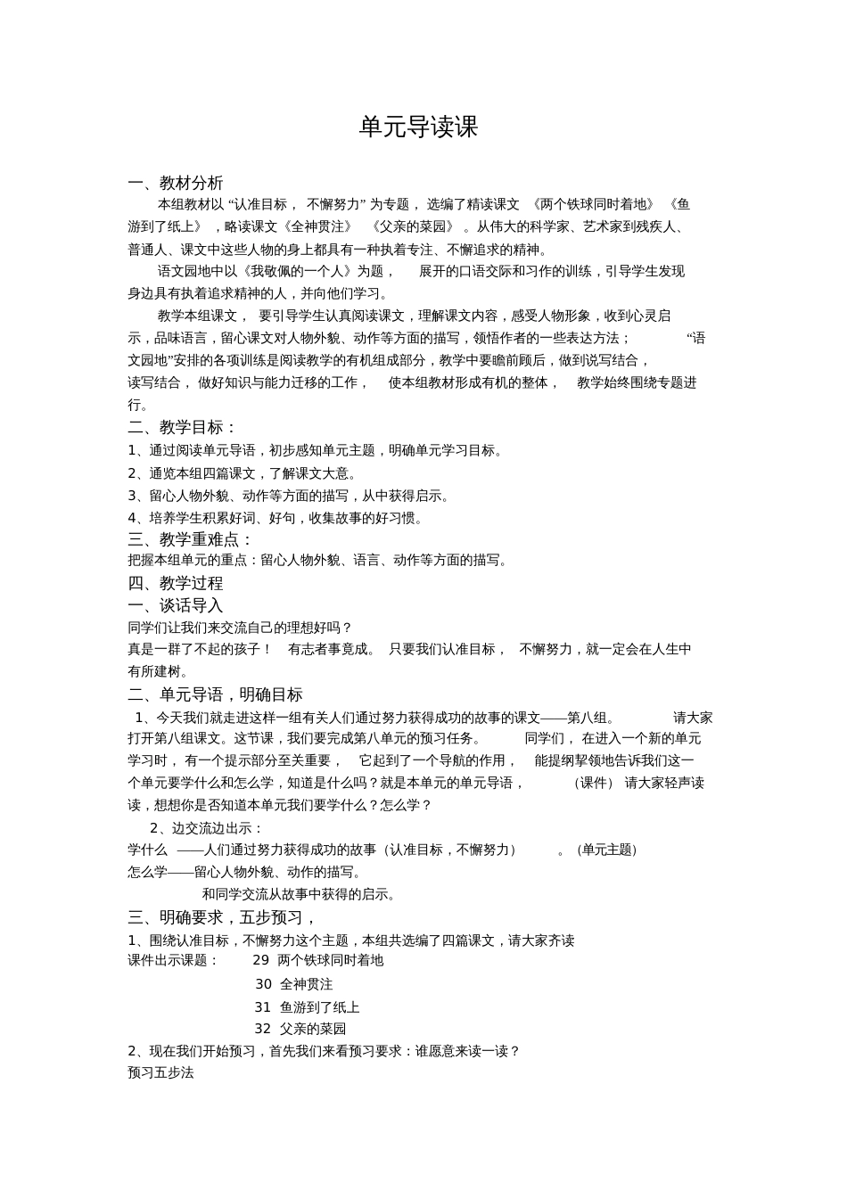 单元导读[共4页]_第1页