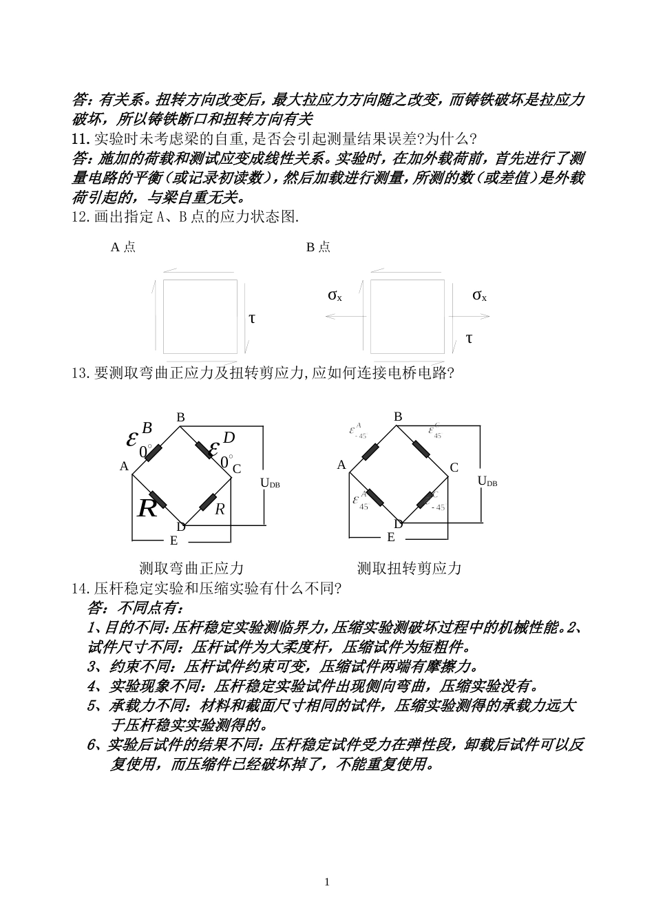 力学实验报告标准答案[共2页]_第2页