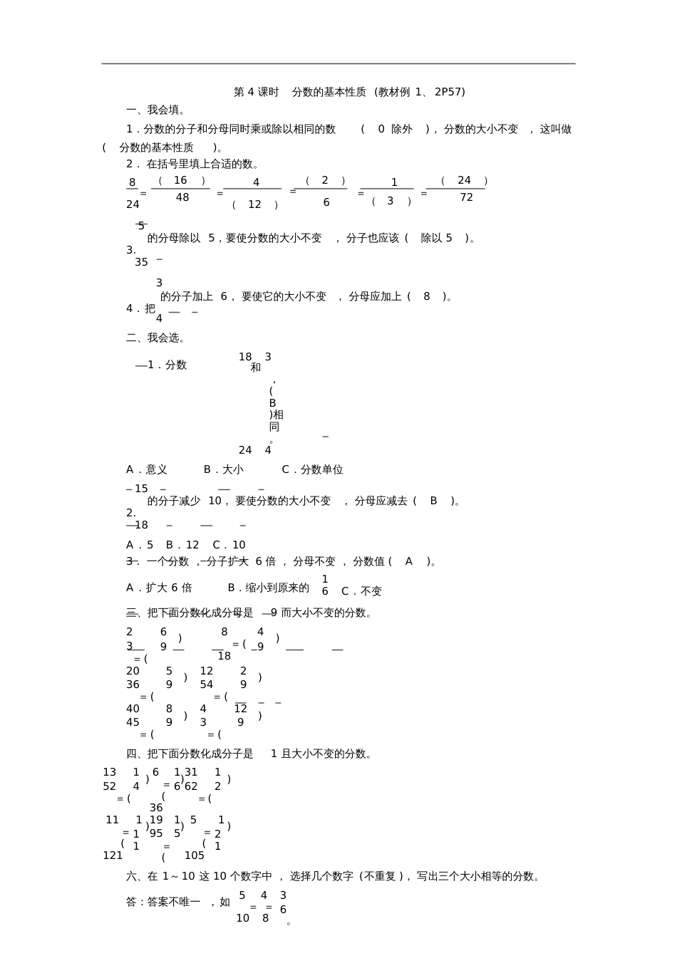 人教版五年级数学下册分数的基本性质练习题_第1页