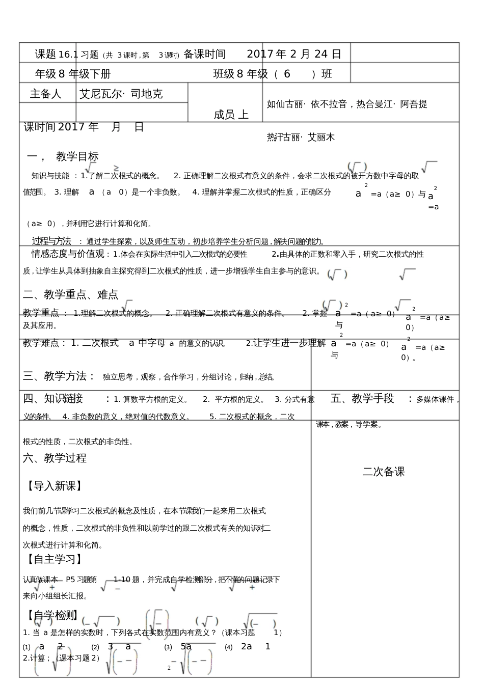 人教版初二数学下册16.1习题_第1页