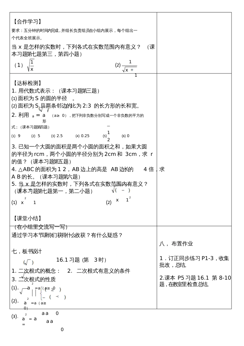 人教版初二数学下册16.1习题_第3页