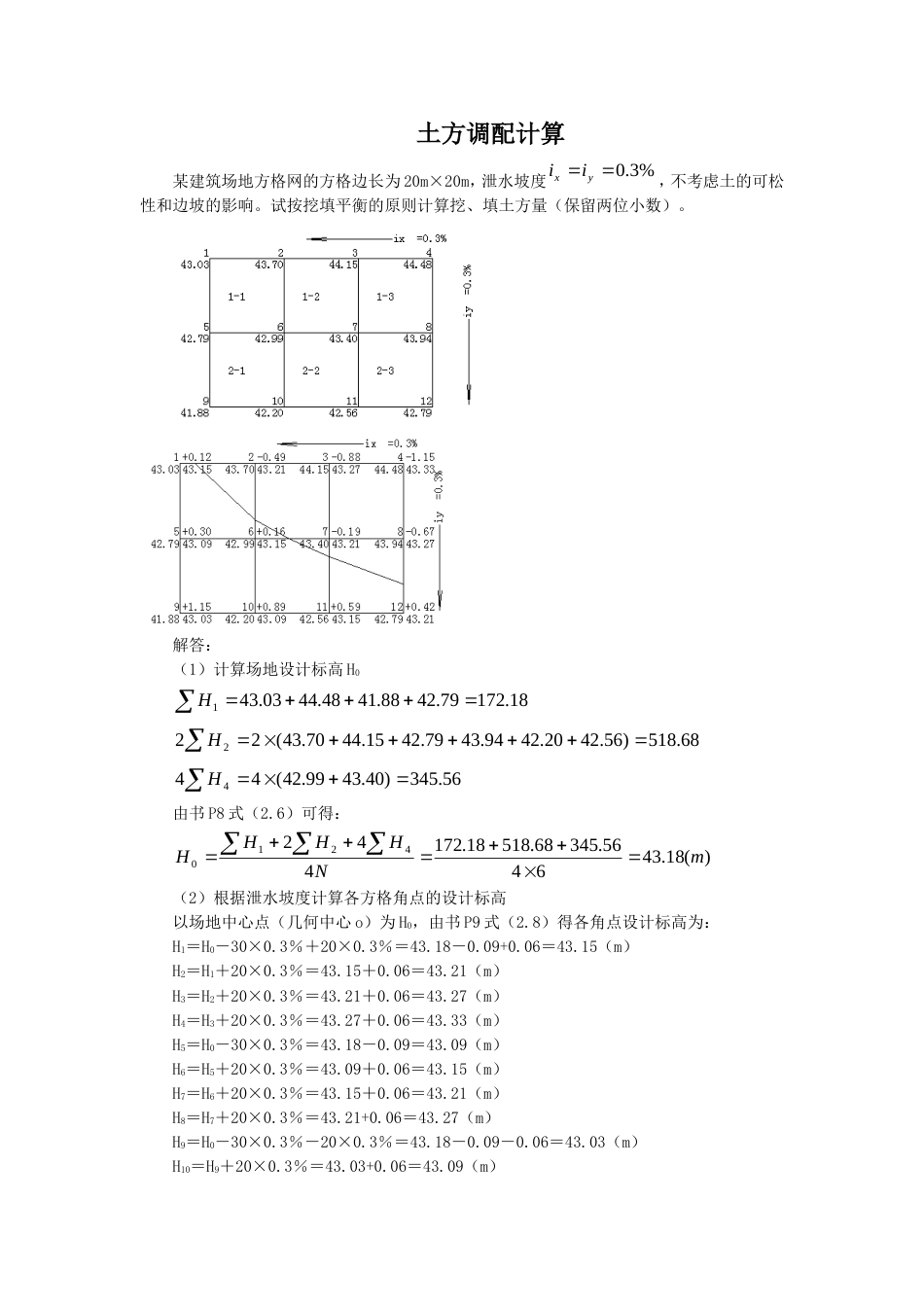 土木工程施工典型例题[共14页]_第1页