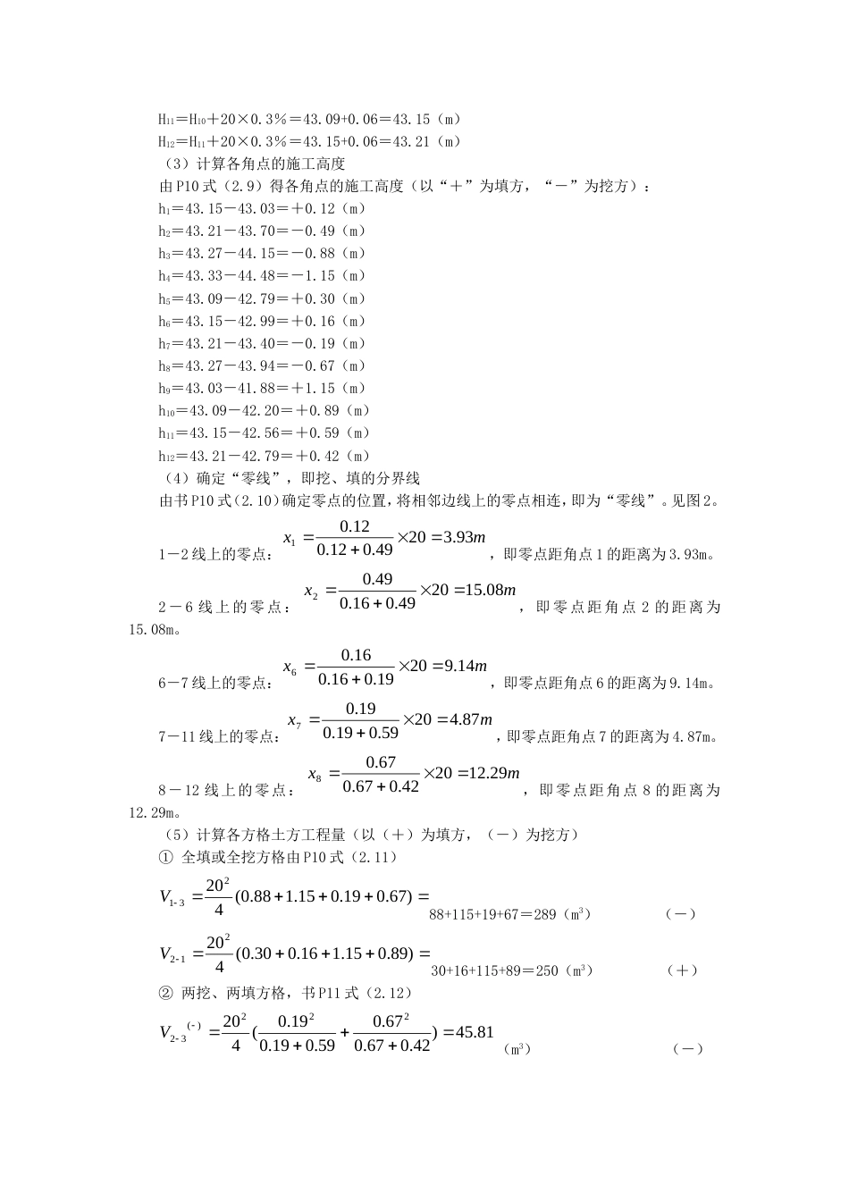 土木工程施工典型例题[共14页]_第2页