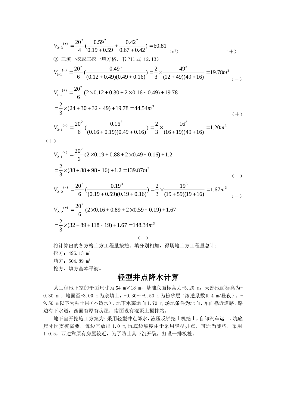 土木工程施工典型例题[共14页]_第3页