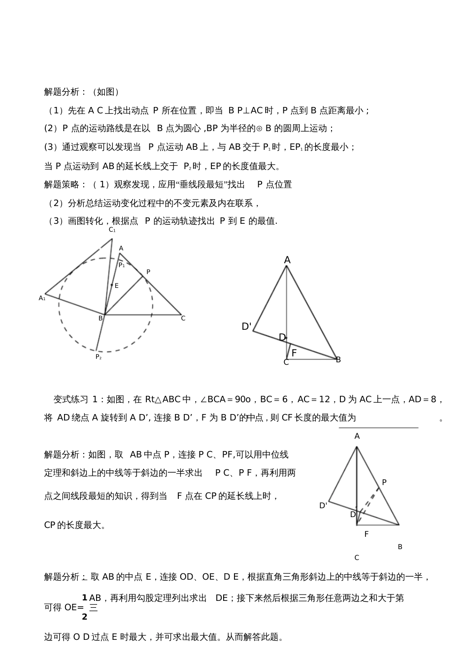 几何变换之美一类旋转图形中的动点最值问题_第2页