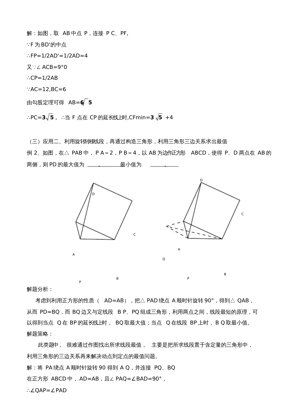 几何变换之美一类旋转图形中的动点最值问题_第3页