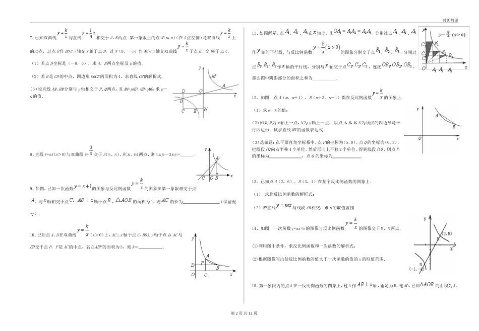 反比例函数提高题及答案解析[共12页]_第2页