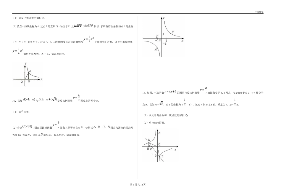 反比例函数提高题及答案解析[共12页]_第3页