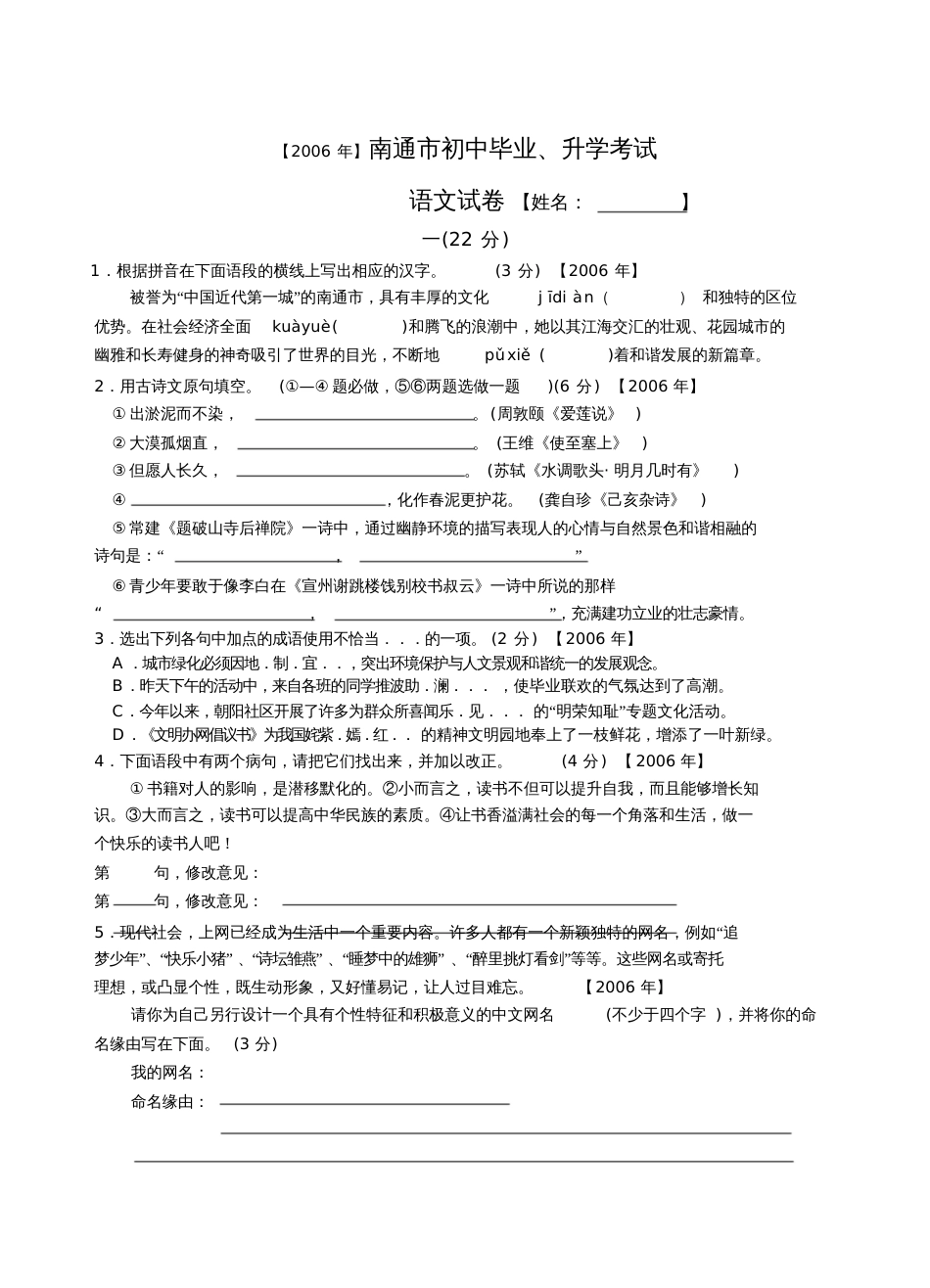 南通市中考语文试卷_第1页
