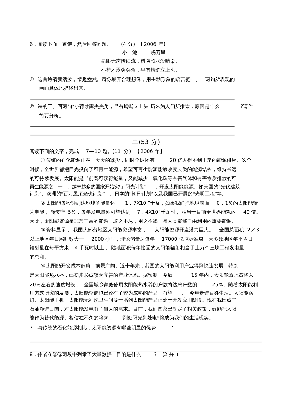 南通市中考语文试卷_第2页