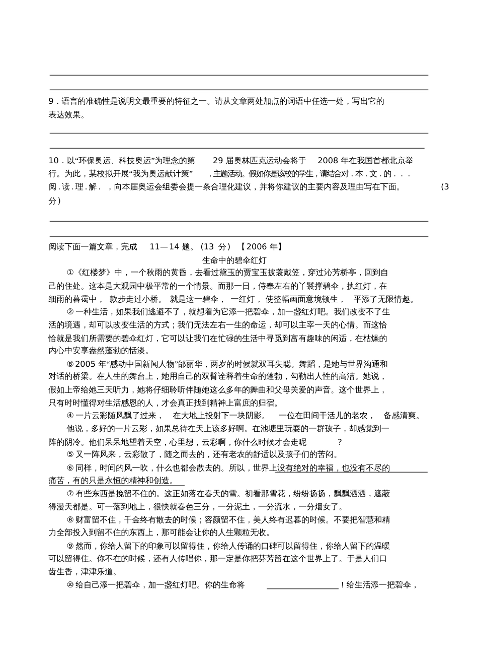 南通市中考语文试卷_第3页