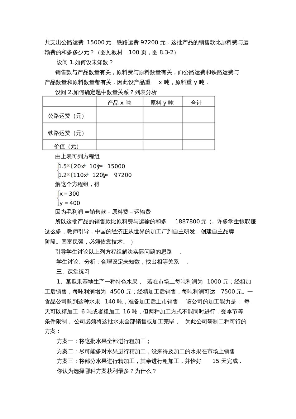 人教版初一数学下册8.3.3实际问题与二元一次方程组[共4页]_第2页