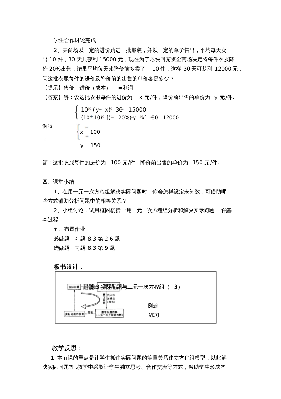 人教版初一数学下册8.3.3实际问题与二元一次方程组[共4页]_第3页