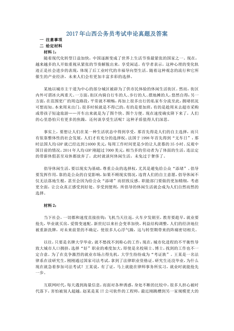 山西公务员考试申论真题及答案_第1页