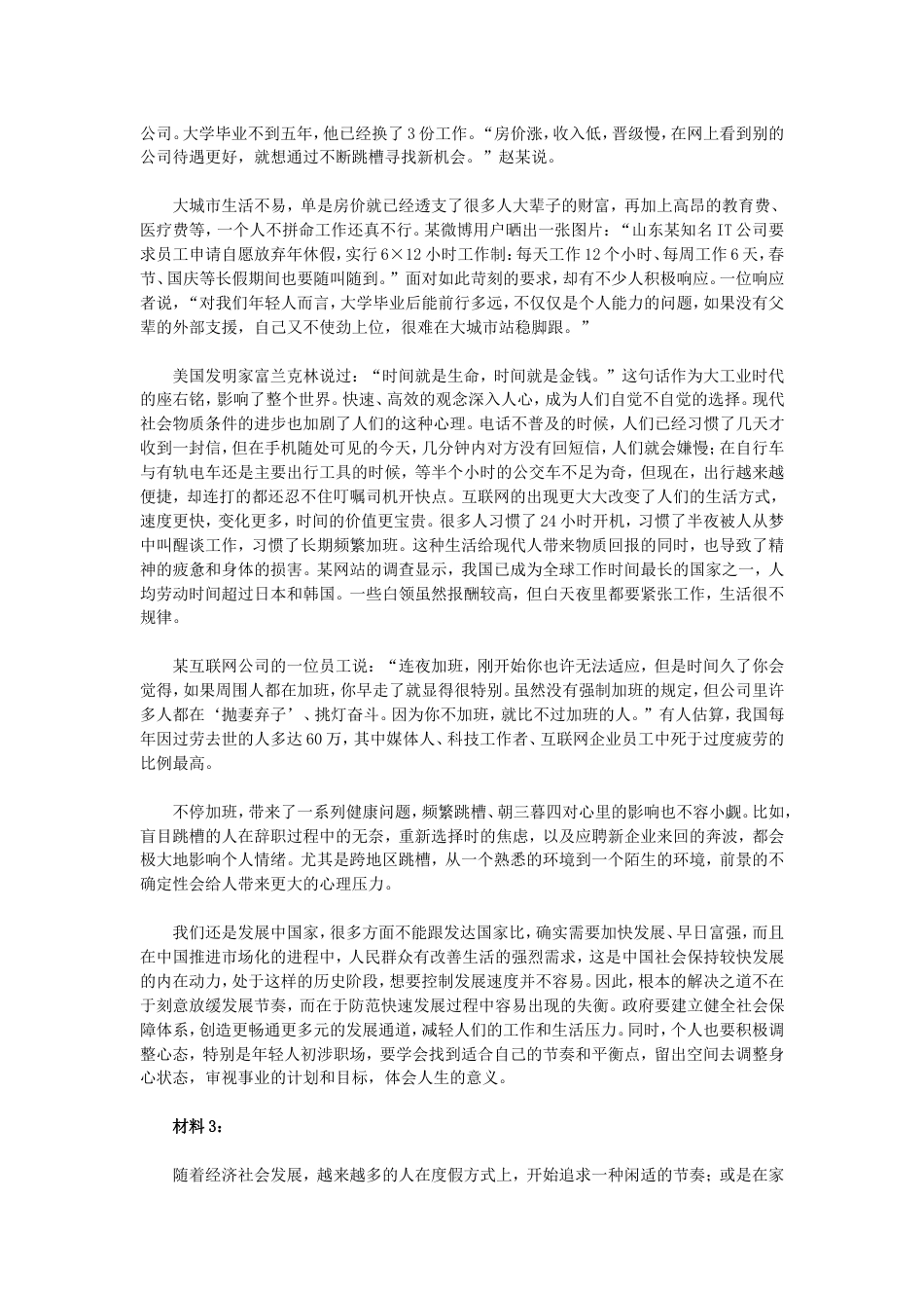 山西公务员考试申论真题及答案_第2页