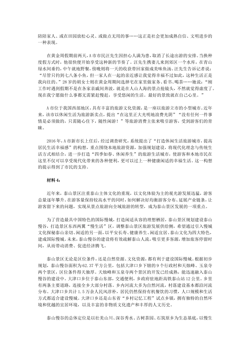 山西公务员考试申论真题及答案_第3页