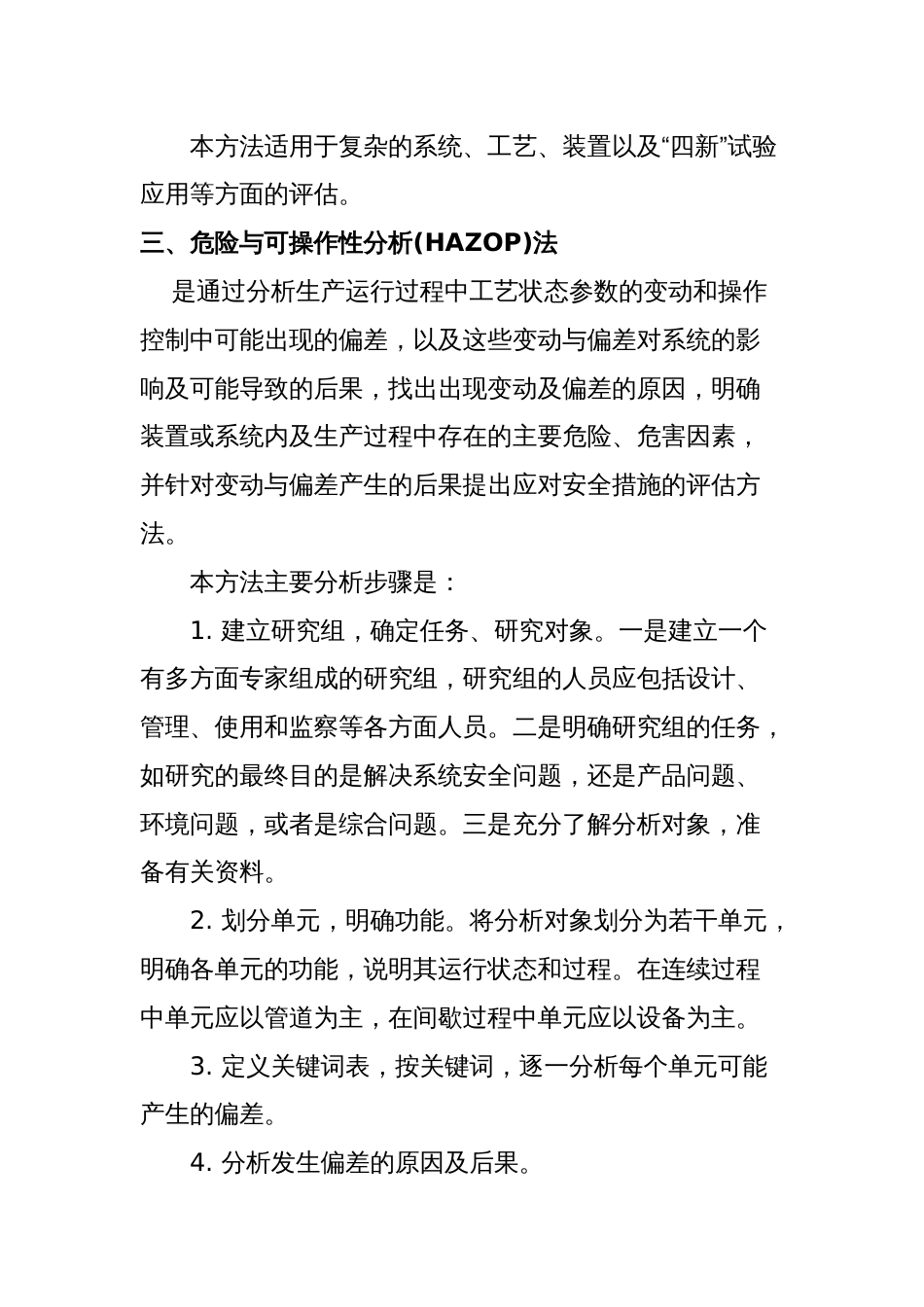 安全风险分级管控辨识方法定稿_第2页